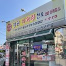 동부식육점 이미지