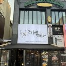 인계동 구워주는 고기집 고기에꼬치다 솔직후기