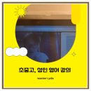 PTE강의 PTE과외 회화 시험 영어 리디아쌤에게 단기간에 목표점수까지 간 후기