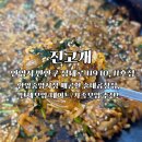 진고개맛집 | “진고개”, 안양중앙시장 순대곱창 맛집 추천 후기