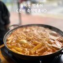 윤이즉석떡볶이 네이버블로그