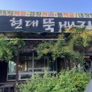 심학산맛집 현대뚝배기 운정해장국 파주롯데아울렛근처밥집