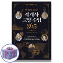 교양세계사 이미지