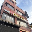목화반점 - 포항시 남구 | 의령 옛날 감성 중국집 맛집, 목화반점 솔직 후기👍