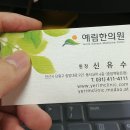 예림한의원 이미지