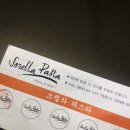 [쏘렐라 죽전점] 용인 파스타 맛집, 쏘렐라 에프라텔로
