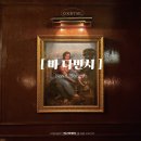 르네상스빌딩 앞 | 잠실 칵테일바, 르네상스 시대의 화려한 감성을 담은 컨셉바 _ 바 다빈치