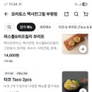 모리토스멕시칸그릴