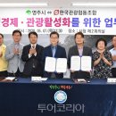 경북관광진흥협동조합