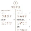 버틀러커피 이미지