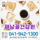 청양건강원