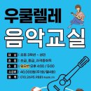 성인 우쿨렐레 초급 네이버블로그
