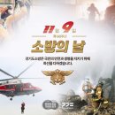 &#34;제 60주년 소방의 날&#34; 이미지