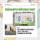 광양북초등학교 | 화재로부터 안전을 지키기 위한 방염 가림막 커튼, 광양북초등학교 방염 화장실 가림막 커튼 제작후기