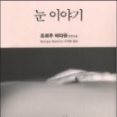 눈이야기 이미지