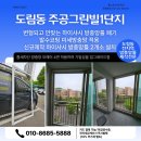 F7289 | 기존 하이샤시 방충망틀 폐기후 발수코팅 미세방충망 입힌 신규제작 하이샤시 방충망틀 2개소 설치후기