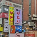 태산환경 | 방이동 맛집 태산양꼬치 신강양꼬치·마라롱샤·온면 솔직 후기