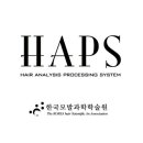 한국모발과학학술원 이미지