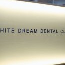 화이트드림치과의원 이미지