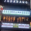 미진축산 건대점 이미지