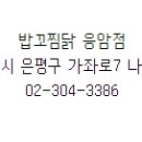 밥꼬찜닭 네이버블로그