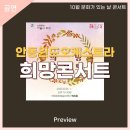 (10월 문화가 있는 날 콘서트)안동윈드오케스트라 희망콘서트 | 안동문화예술의전당 [프리뷰] 10월 문화가 있는 날 콘서트 '안동윈드오케스트라 희망콘서트'