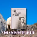나와 나타샤와 흰당나귀 | 나와 나타샤와 흰 당나귀 시평 분단으로 인해 묻힌 천재시인의 시집