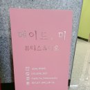 메이드미뷰티스튜디오