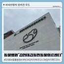 김현태김동민 동물의료센터 | 김현태김동민 동물병원 강아지 허리디스크 진료 병원비