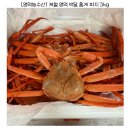 연지농수산마트 | 영덕 대게 & 홍게 파지 3kg 신선도+수율+가성비 후기