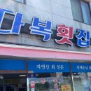 다복횟집 이미지