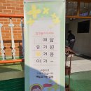 예닮몬테소리유치원 이미지