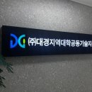 대경기술㈜ 이미지