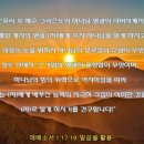 지금 한끼라도 금식기도하고 있습니다. 중보기도로 하나님의 뜻을 구하고 고난의 유익이 되게하시며 경건에 이르도록 성찰하는 계기가 됩시다. 이미지