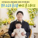 청주 돌스냅 &lt;메이드율스튜디오&gt; 소규모 돌잔치 행사 스냅사진 촬영 후기