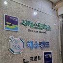서해그린스포렉스 이미지