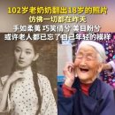 102세 할머니의 18살때 모습 이미지