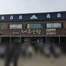 월매네 나주곰탕 이미지