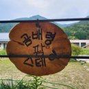 곰배령 팜스테이 이미지