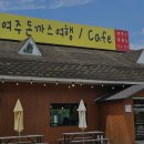 돈까스여행 | 남자친구랑 다녀온 힐링 맛집, 여주돈까스여행 후기 💕