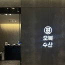 [판교] 신선한 해산물이 가득한 카이센동 맛집 &#39;오복수산&#39;