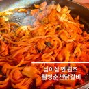 웰빙닭갈비전 이미지