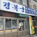 소사분식 | 소사역 근처 한식 맛집 경복궁 고등어구이와 제육볶음 맛집