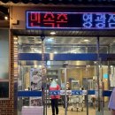민속촌영광점 이미지