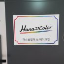 수원-1102 | 하나21컬러 방문 후기 – 수원퍼스널컬러진단 고민하는 분들께 솔직 리뷰