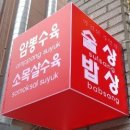 술상밥상 이미지