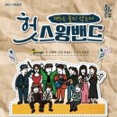 헛스윙밴드 이미지