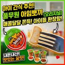 뽀끼&뽀끼 | 아이 간식 추천! 풀무원 아임뽀끼 컵떡볶이 내돈내산 후기