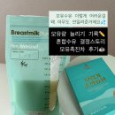 옹골 | [육아일기] 유축수유 단점 / 혼합수유 모유량 늘리기😭 옹골샘 완모환 모유촉진차 후기✨