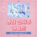 능동역더포레스트공인중개사사무소 | [병점동 아파트] 병점 신미주 아파트 - 역세권으로 투자 가치 굿!
